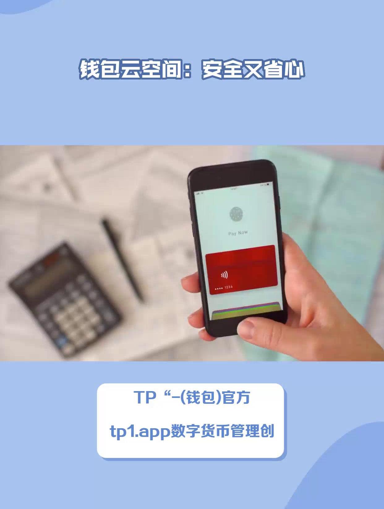 tp钱包最新下载ios_tp钱包官方下载app苹果