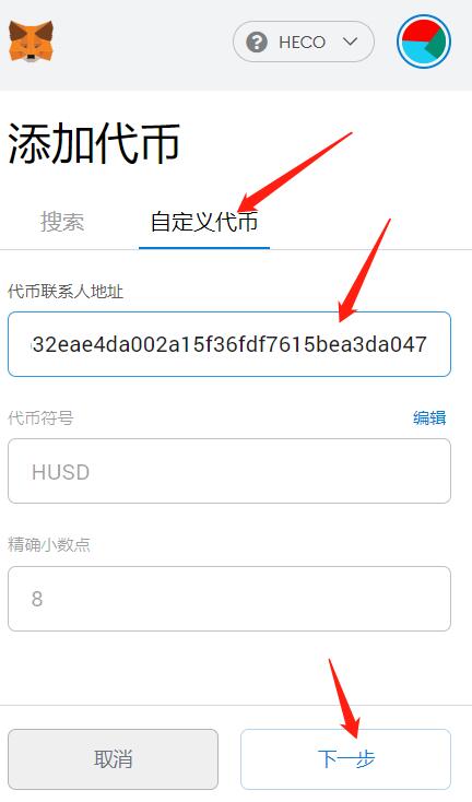 小狐狸钱包添加heco_小狐狸钱包添加波场链教程