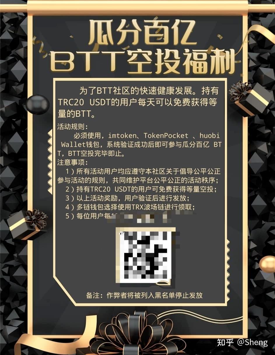 BTT币_btt币最新价格行情