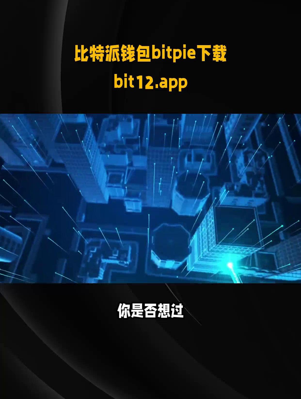 比特派钱包官方网站_比特派钱包app官方网站