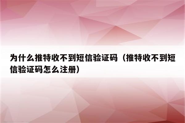 电报不能通过短信登录_电报不能通过短信登录怎么办