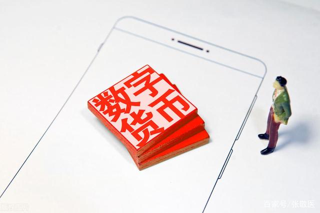 数字币代替人民币到底是真是假_数字币代替人民币到底是真是假啊