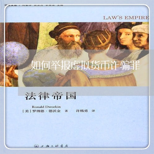 虚拟币被下载如何报案,虚拟币被诈骗可以报警吗