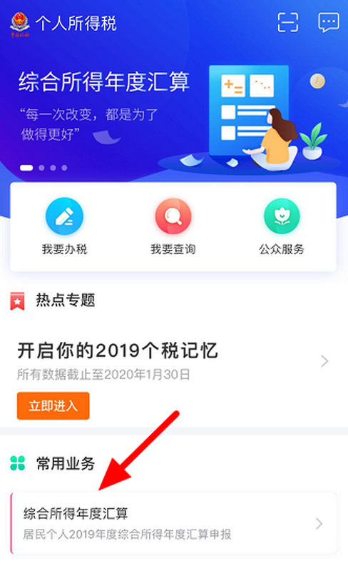 下载个人所得税app官网,下载个人所得税app官网下载安装手机