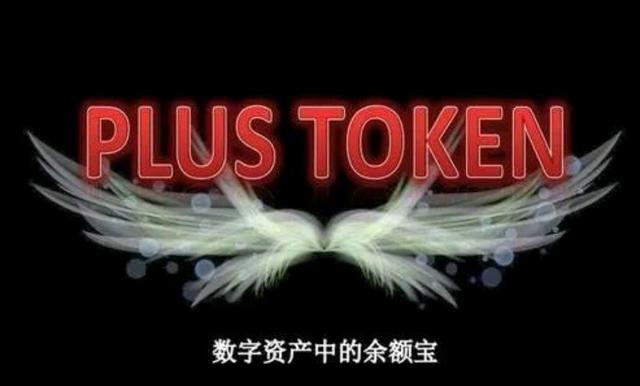 plustoken钱包最新消息官宣,plustoken钱包的最新消息新闻