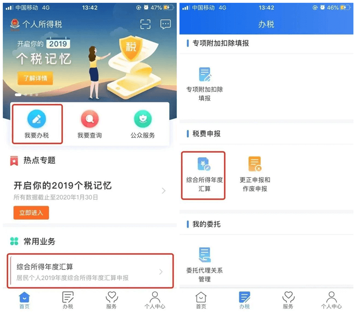 个人所得税app正版官方下载,个人所得税app正版官方下载2024