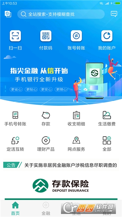 手机银行app下载安装官方免费下载,手机银行app下载安装官方免费下载农商银行