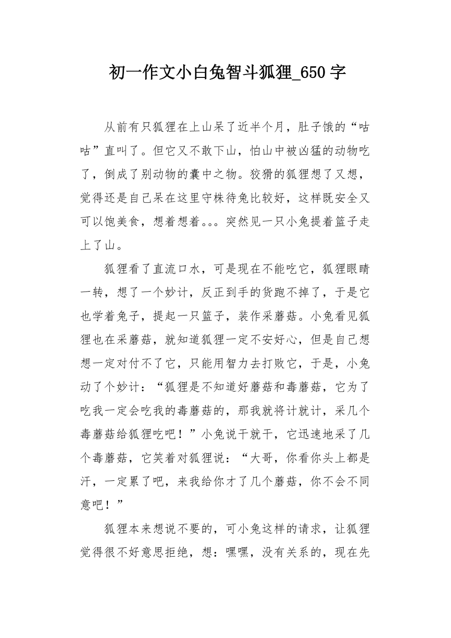 狐狸的用途有哪些作文,狐狸的用途有哪些作文400字
