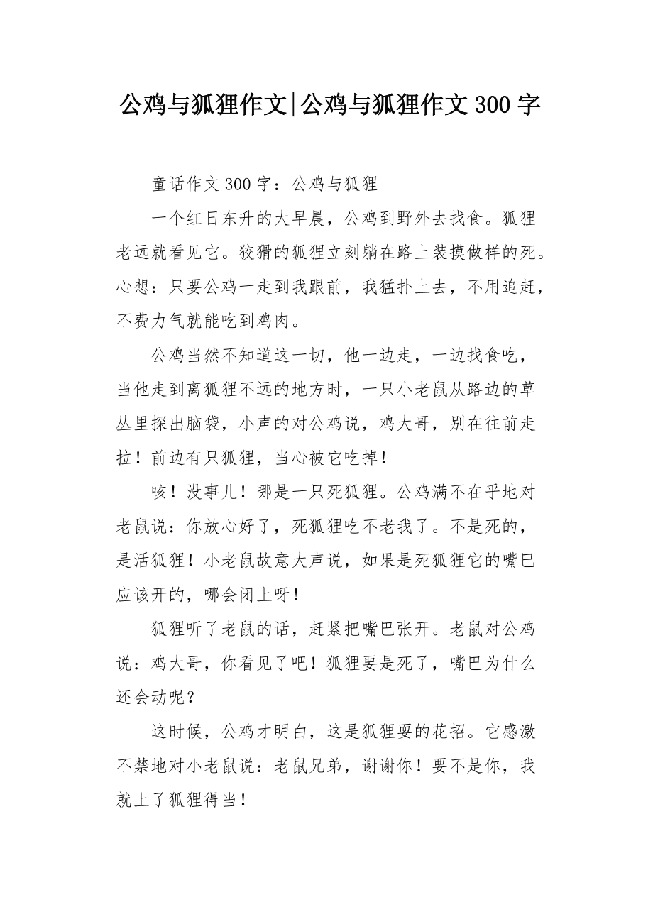 狐狸的用途有哪些作文,狐狸的用途有哪些作文400字