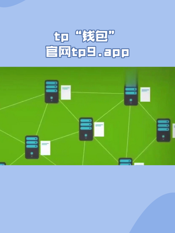 tp钱包app官方版,2023最新版tp钱包官方下载