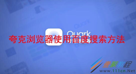 夸克搜索引擎网站,什么网站都能进的浏览器