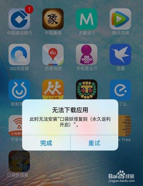 ios下载软件app,iOS下载软件显示国家地区不支持