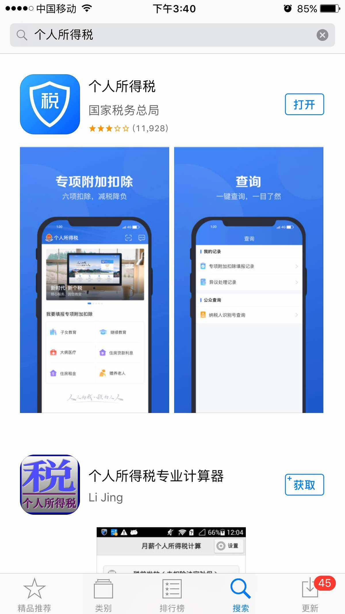 下载个人所得税app,下载个人所得税app最新版