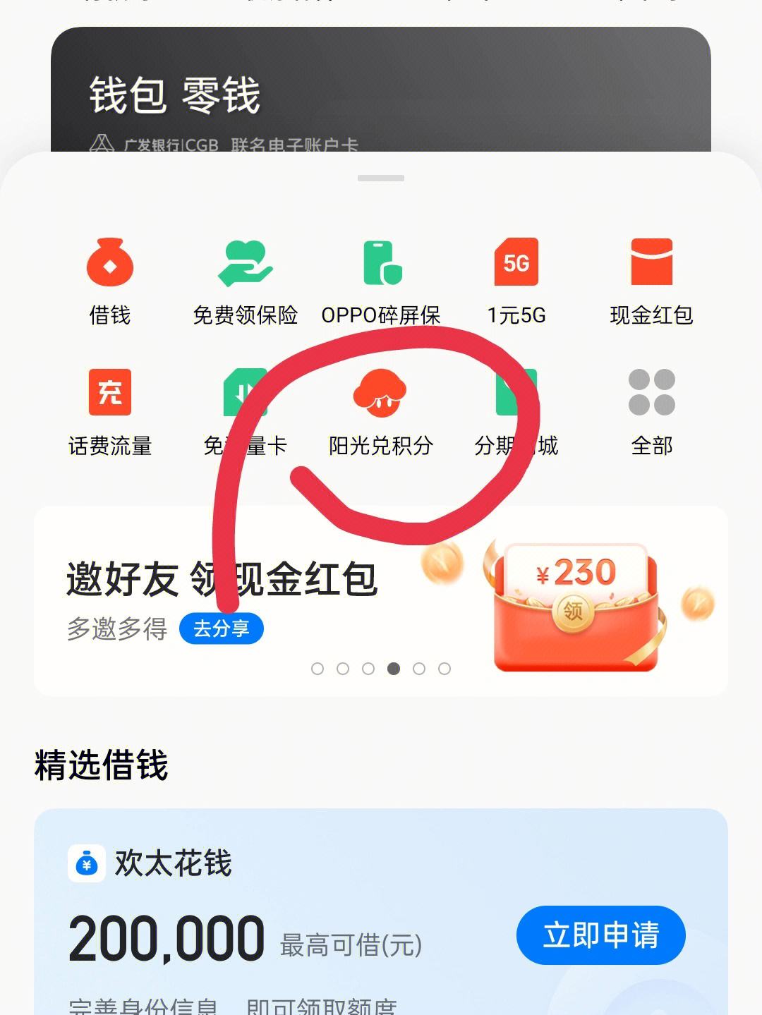 oppo钱包app下载安装,oppo钱包app下载安装官网