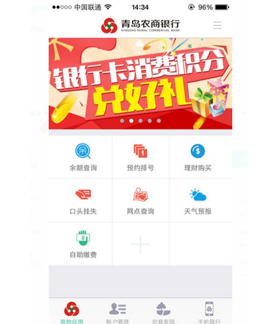 下载农商银行app手机银行,下载农商银行app手机银行转账