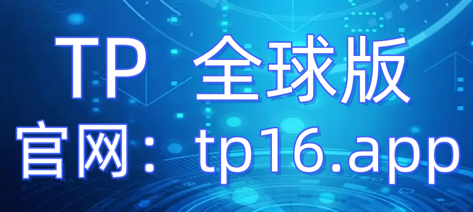 tokenpocket苹果版下载,tokenpocketpro官网版下载