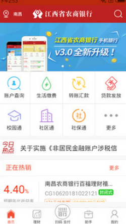 农村信用社app下载,山西省农村信用社app
