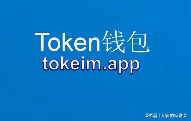 im2.0钱包下载,im钱包app下载安装