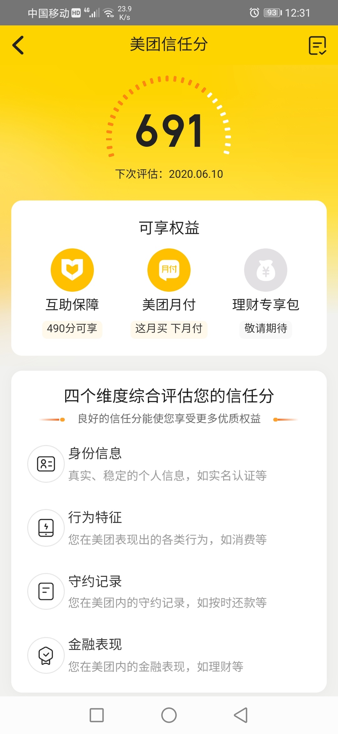 信任付app,信任付怎么还款