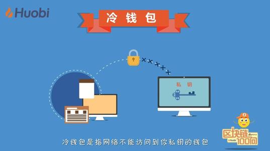 冷钱包和热钱包怎么下载,冷钱包和热钱包的区别及交易所的使用流程