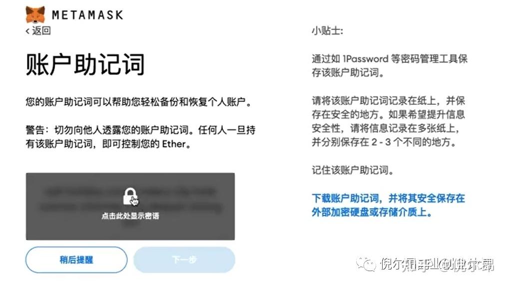 小狐狸钱包找回账户输入助记词无效怎么办的简单介绍