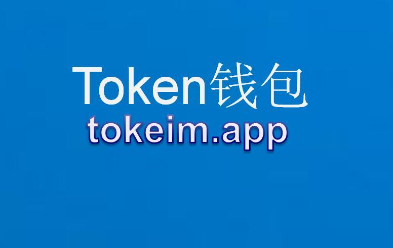 im钱包官网版下载,im钱包app下载安装