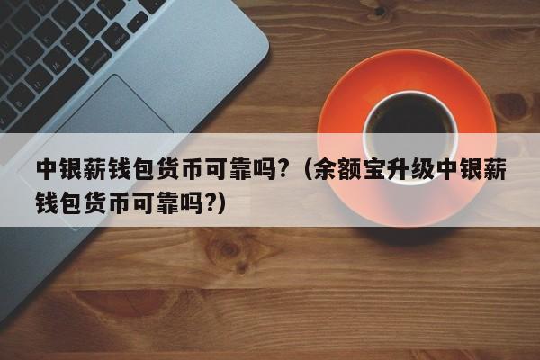 tp钱包的安全性能,tp钱包的安全性能有什么用