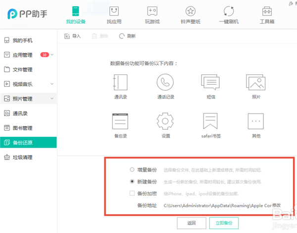 pp助手苹果下载,pp助手苹果下载安装包
