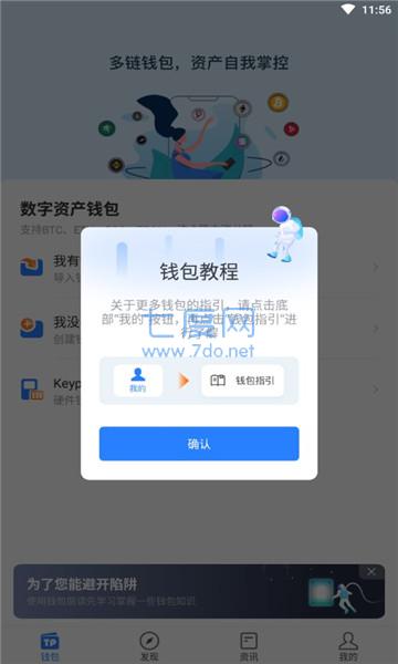 tokenpocket安全吗,tokenpocket钱包下载不了