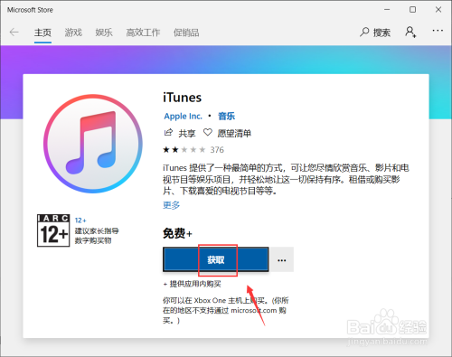 怎样下载安装itunes到电脑,怎样下载itunes软件在电脑上