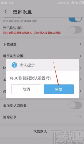 uc浏览器搜索记录删除怎么恢复正常,uc浏览器搜索记录删除怎么恢复正常使用