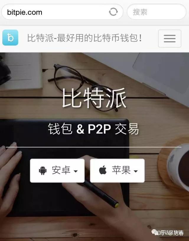 bitpie官网首页,bitpie苹果手机怎么下载