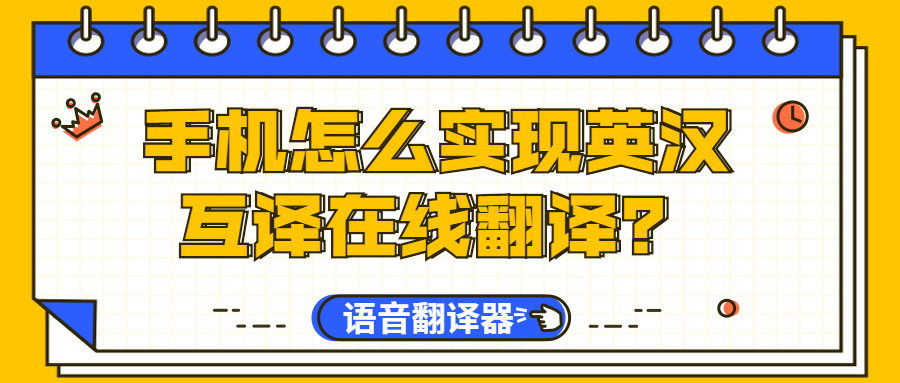英汉互译翻译,英汉互译翻译在线翻译句子