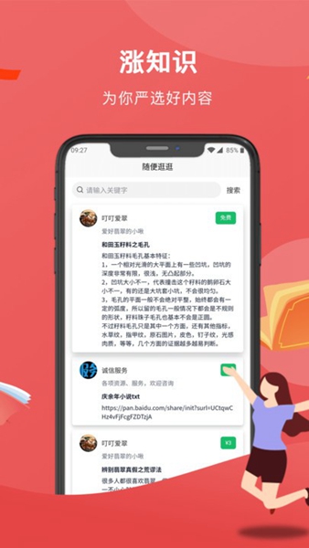 飞语聊天下载,飞信聊天软件app下载