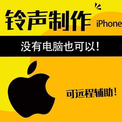 Iphone下载铃声,iPhone下载铃声同步