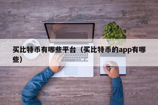 bitcoin交易所app下载cn,bitcoin交易所app下载 cn