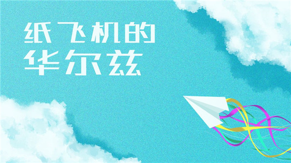 iOS纸飞机下载,纸飞机中文版苹果手机下载
