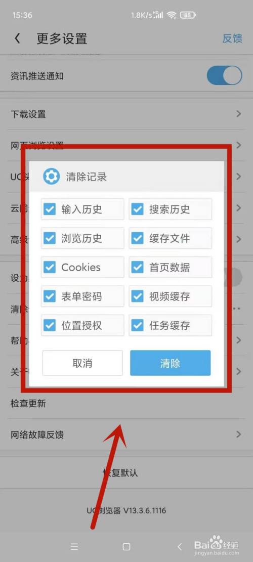 uc浏览器搜索历史怎么关闭显示,uc浏览器搜索历史怎么关闭显示页面