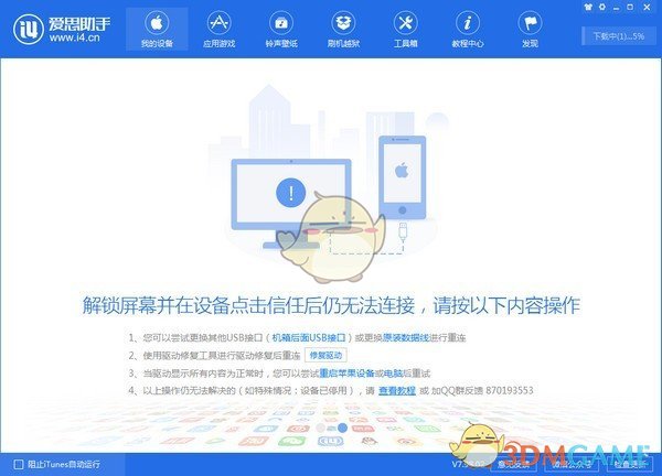 爱思助手ios版下载正版,爱思助手手机app下载苹果版