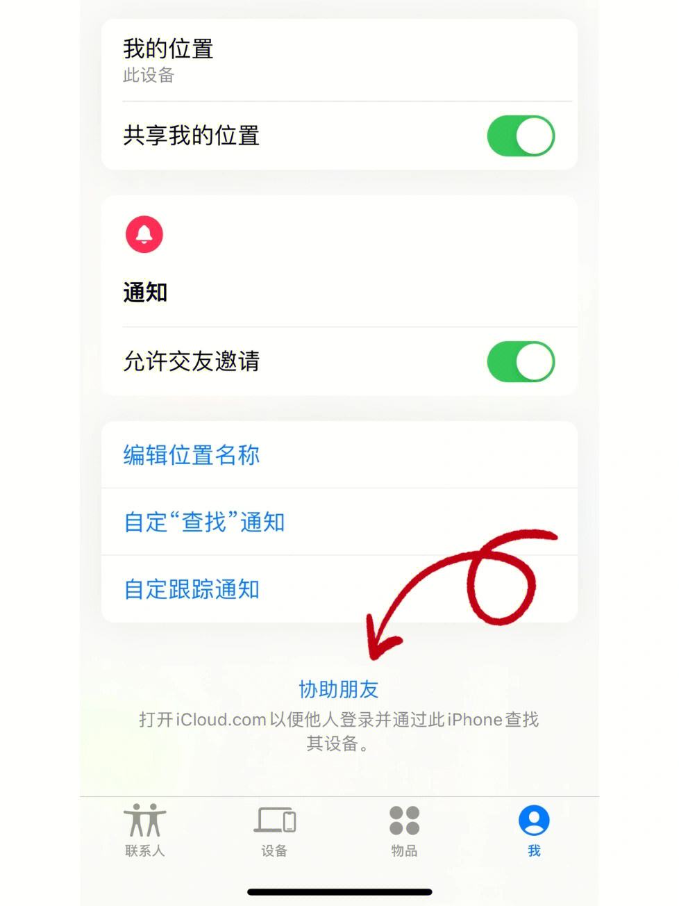 查找iphone登录入口-新版系统苹果,登录查找我的设备怎么登录