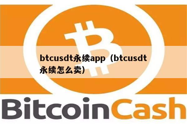 包含usdt是什么币怎么卖出去的词条