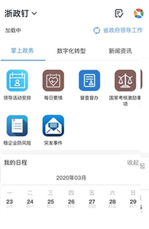 苹果为什么下载不了浙政钉-解决苹果手机不能下载浙政钉