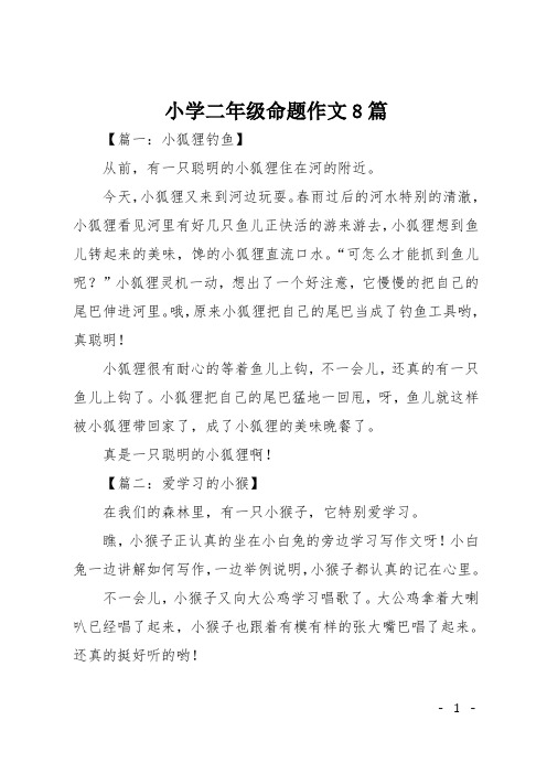 小狐狸在学校的作文怎么写-小狐狸在学校的作文怎么写二年级
