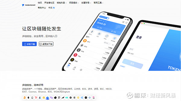 关于tokenpocketpro钱包下载官网的信息
