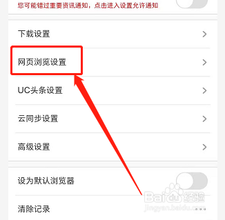 uc搜索怎么变成百度取消-uc浏览器首页的搜索怎么变成百度