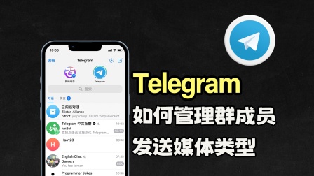 包含telegeram怎么分享群链接的词条