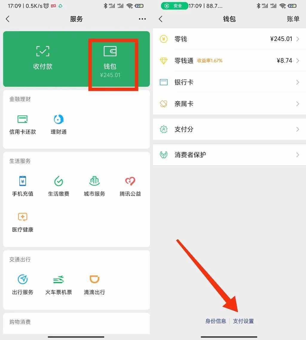 tb钱包怎么提现到微信零钱里面的钱不见了的简单介绍