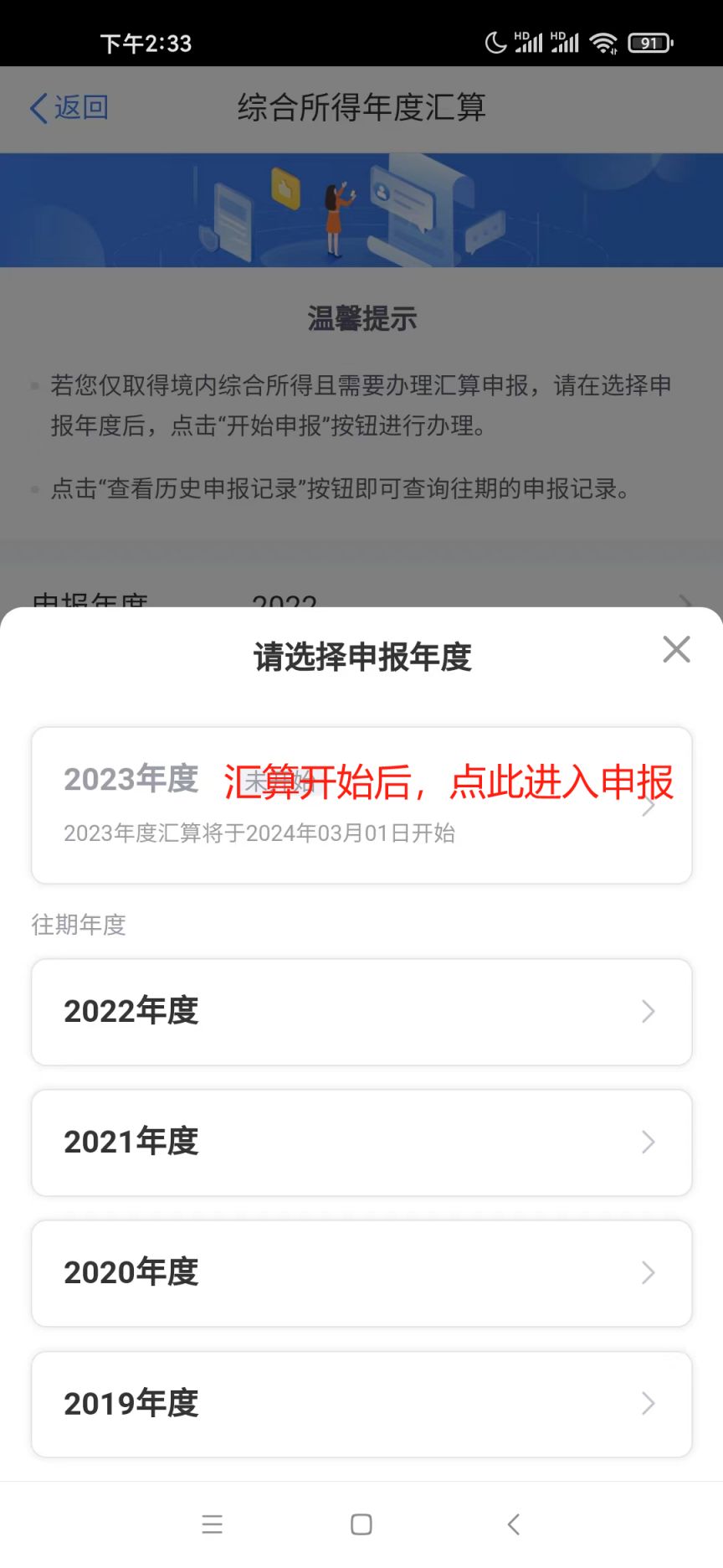 个人所得税app免费下载安装-下载个人所得税app免费下载安装
