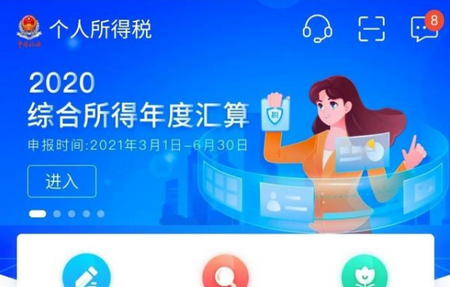 个人所得税app免费下载安装-下载个人所得税app免费下载安装