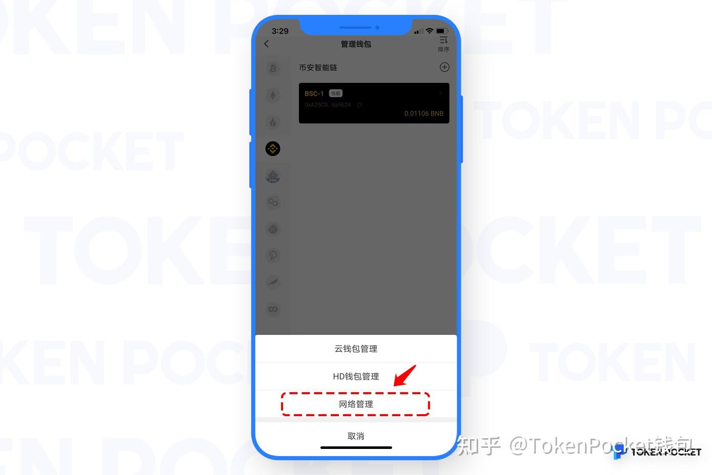 包含TokenPocket苹果手机的词条